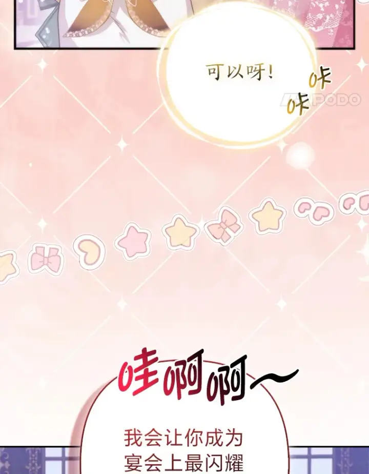 漫画《大公家的狐狸皇女》13.宴会前的准备第62张图