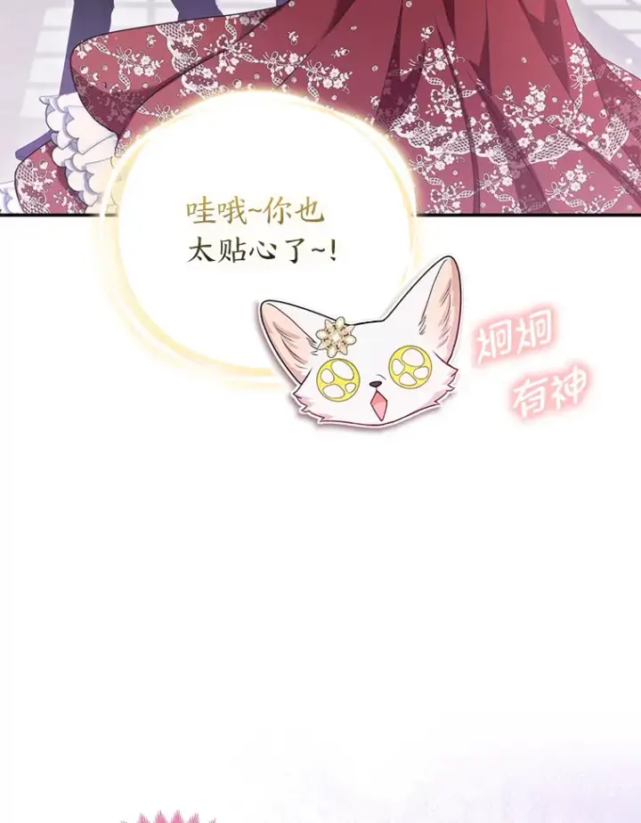 漫画《大公家的狐狸皇女》13.宴会前的准备第64张图