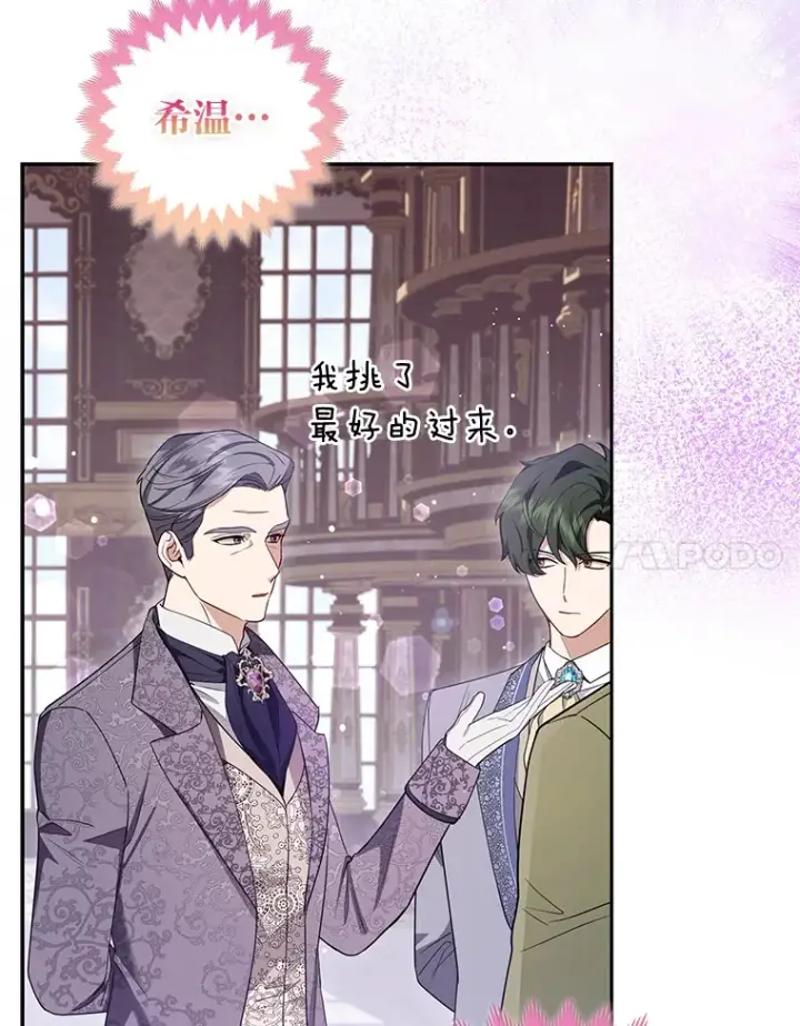 漫画《大公家的狐狸皇女》13.宴会前的准备第65张图