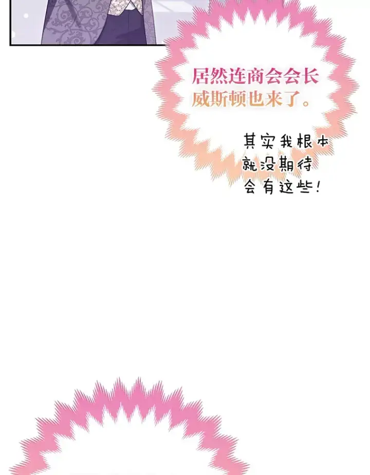 漫画《大公家的狐狸皇女》13.宴会前的准备第66张图