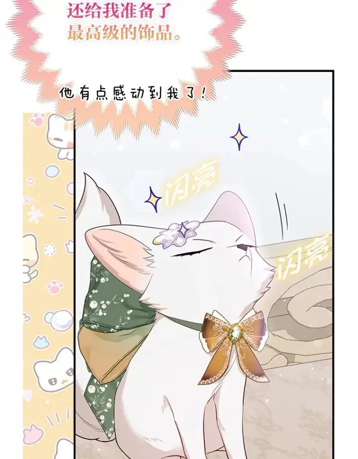 漫画《大公家的狐狸皇女》13.宴会前的准备第67张图