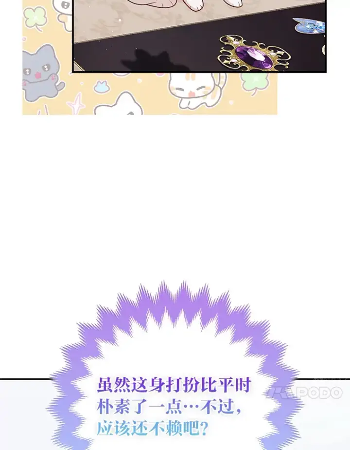 漫画《大公家的狐狸皇女》13.宴会前的准备第68张图
