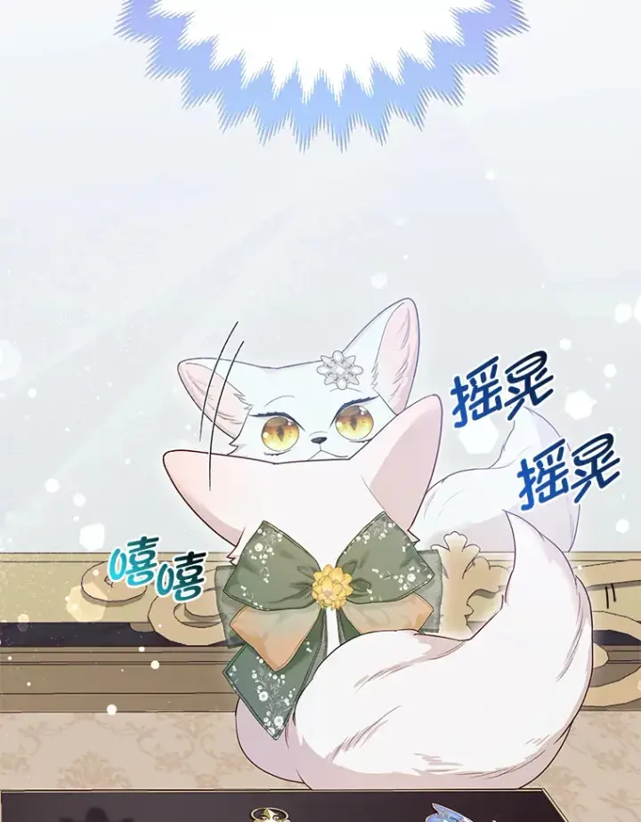 漫画《大公家的狐狸皇女》13.宴会前的准备第69张图