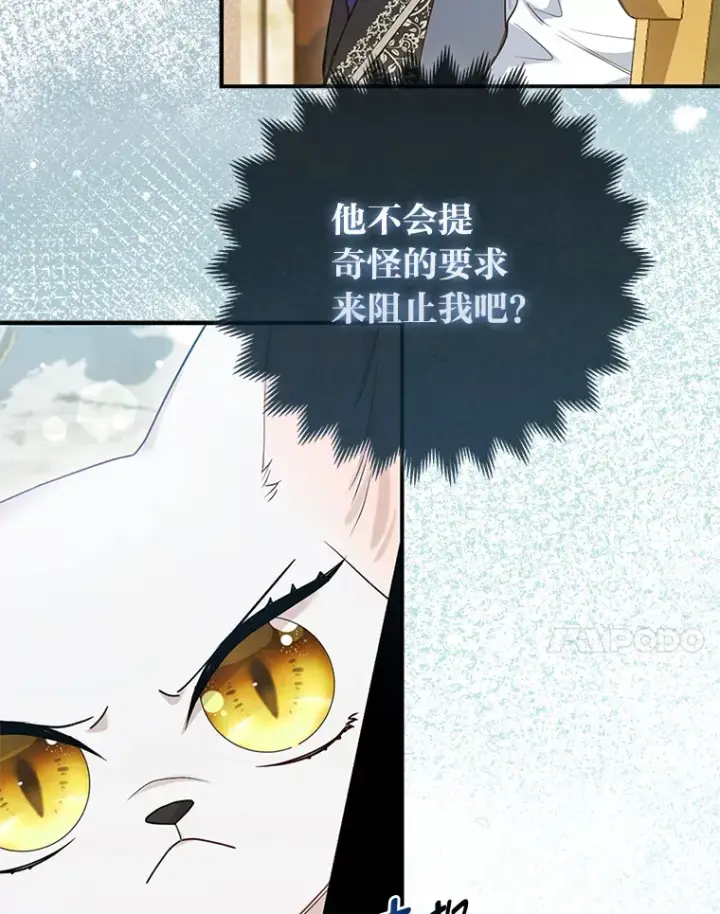 漫画《大公家的狐狸皇女》13.宴会前的准备第7张图