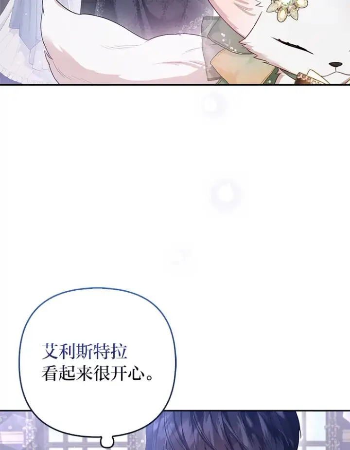 漫画《大公家的狐狸皇女》13.宴会前的准备第71张图