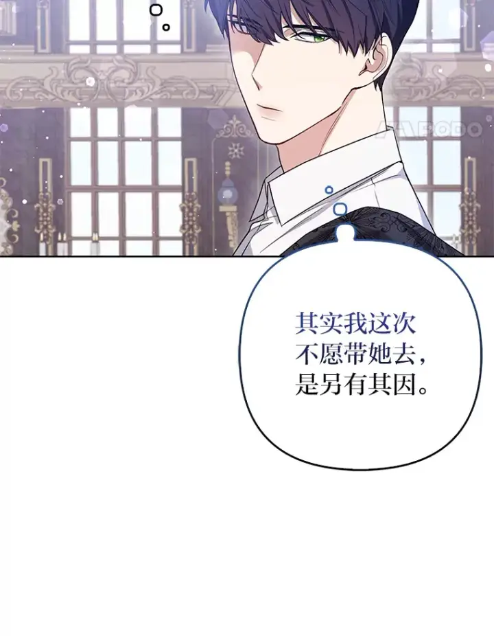 漫画《大公家的狐狸皇女》13.宴会前的准备第72张图