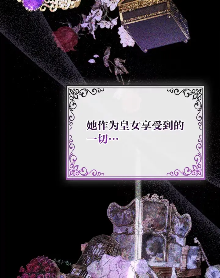 漫画《大公家的狐狸皇女》13.宴会前的准备第76张图