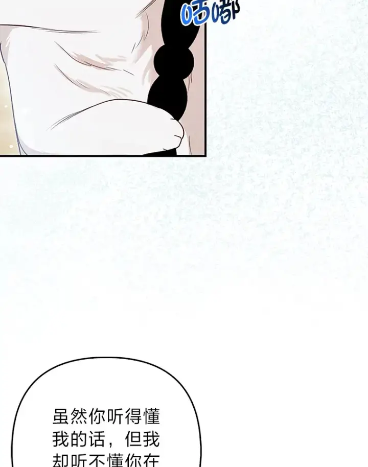 漫画《大公家的狐狸皇女》13.宴会前的准备第8张图