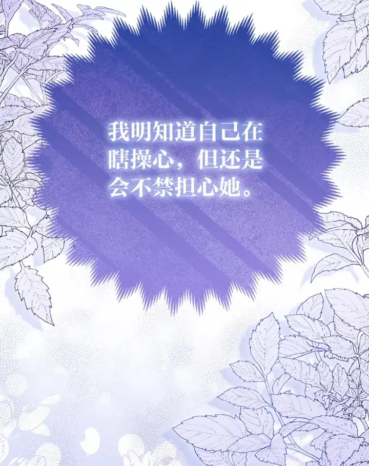 漫画《大公家的狐狸皇女》13.宴会前的准备第80张图