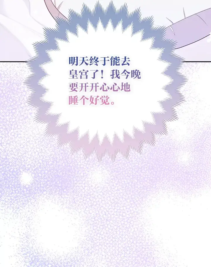 漫画《大公家的狐狸皇女》13.宴会前的准备第84张图