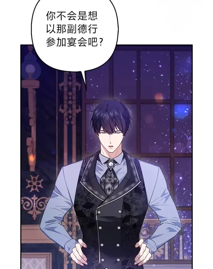 漫画《大公家的狐狸皇女》13.宴会前的准备第86张图