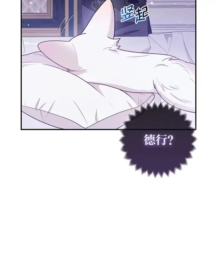 漫画《大公家的狐狸皇女》13.宴会前的准备第87张图