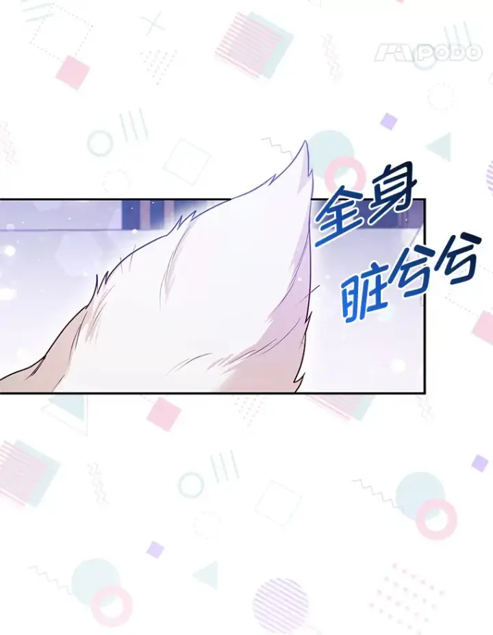 漫画《大公家的狐狸皇女》13.宴会前的准备第89张图