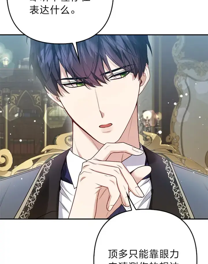 漫画《大公家的狐狸皇女》13.宴会前的准备第9张图