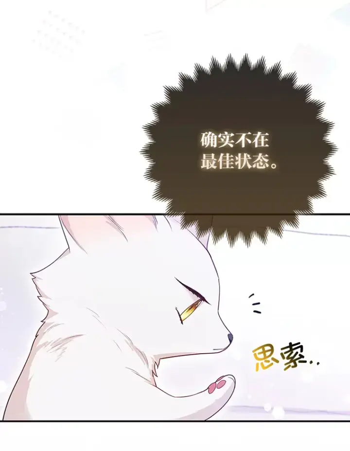 漫画《大公家的狐狸皇女》13.宴会前的准备第90张图
