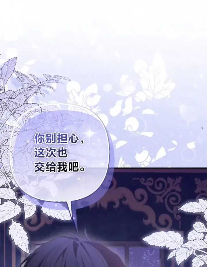 漫画《大公家的狐狸皇女》13.宴会前的准备第91张图