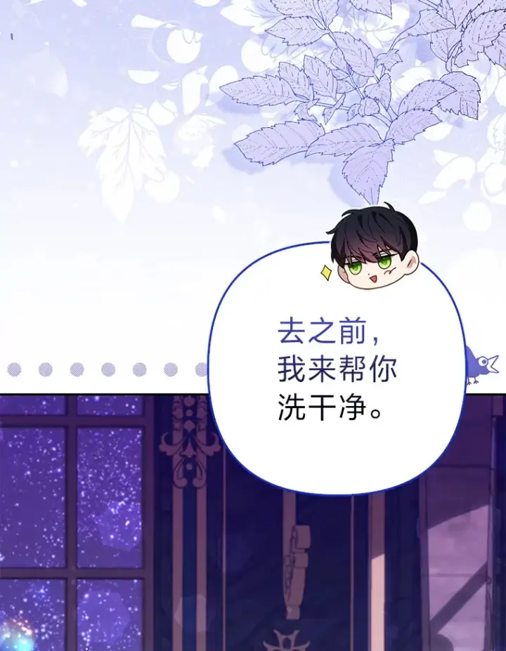 漫画《大公家的狐狸皇女》13.宴会前的准备第93张图