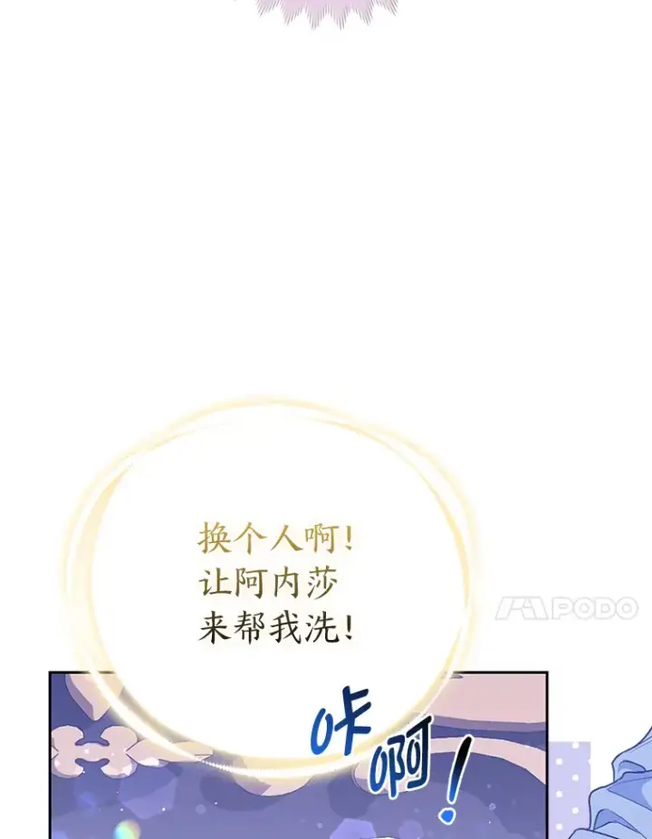 漫画《大公家的狐狸皇女》13.宴会前的准备第95张图