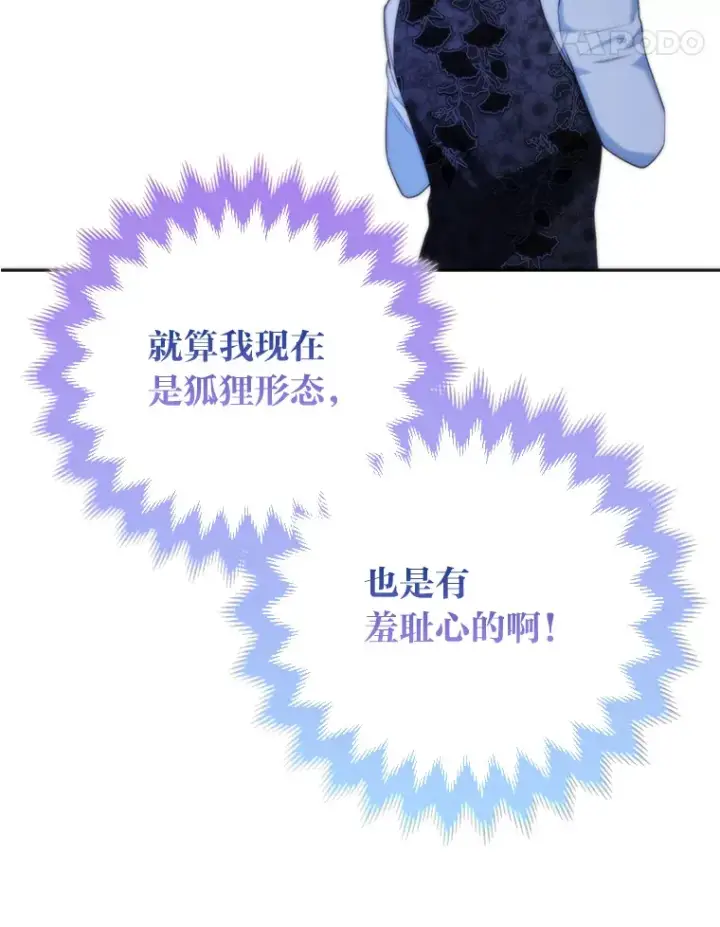 漫画《大公家的狐狸皇女》13.宴会前的准备第99张图