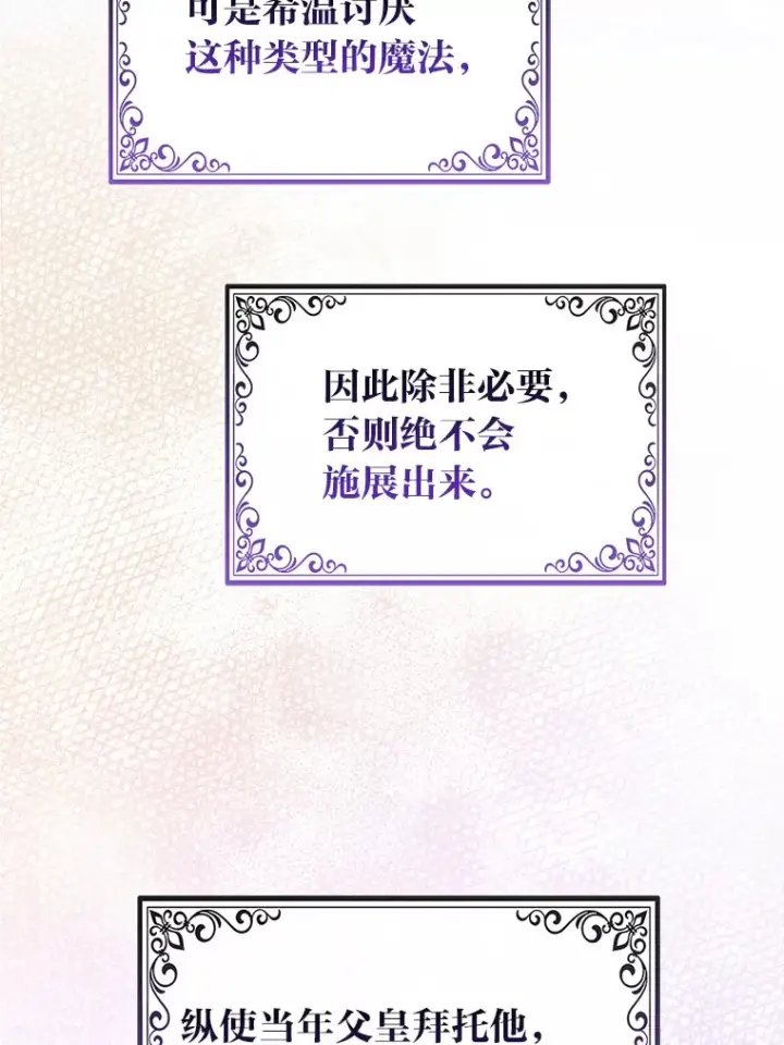 漫画《大公家的狐狸皇女》14.建国纪念日第105张图