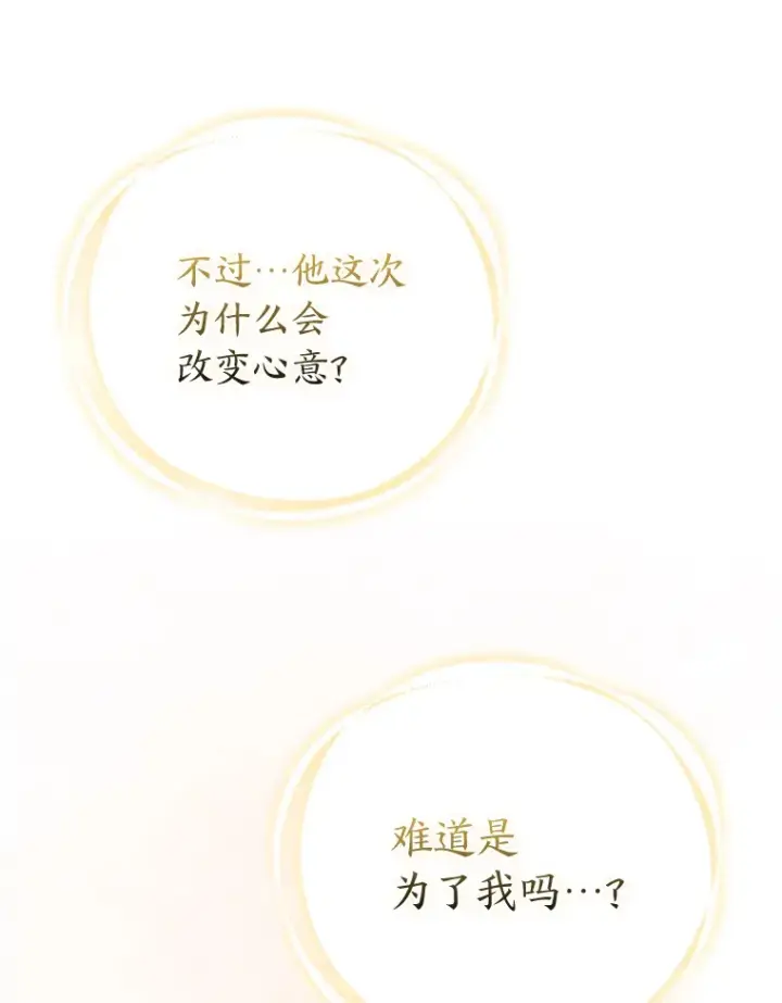 漫画《大公家的狐狸皇女》14.建国纪念日第111张图