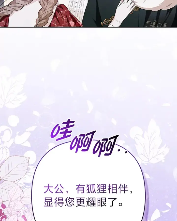 漫画《大公家的狐狸皇女》14.建国纪念日第16张图