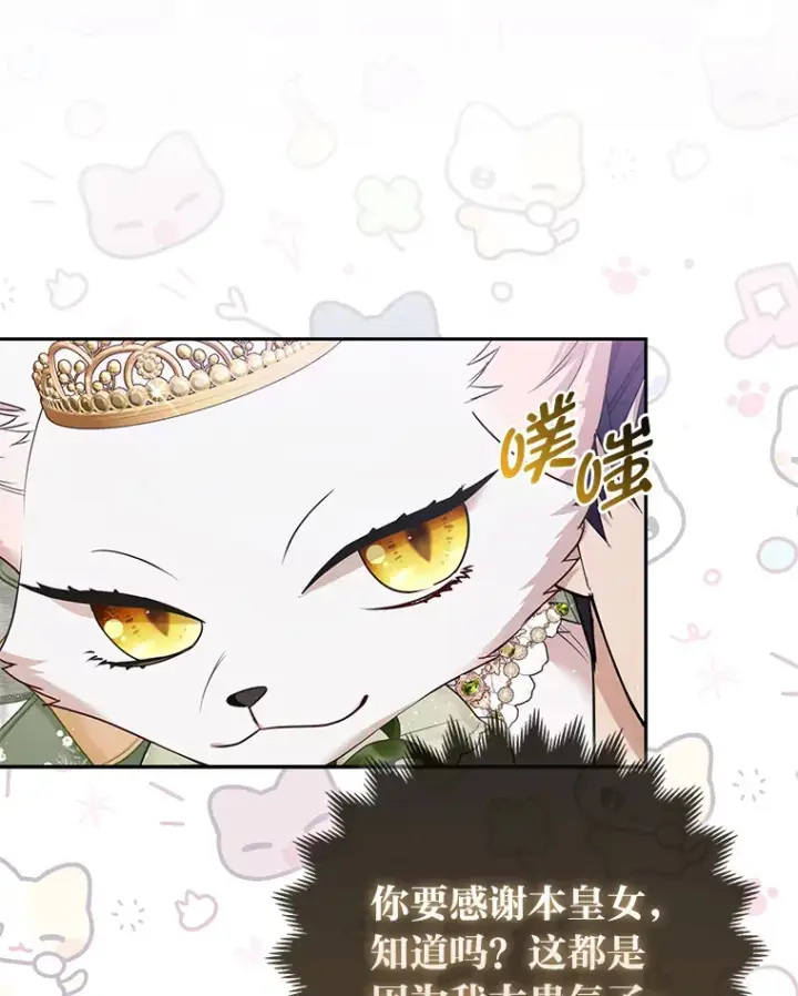 漫画《大公家的狐狸皇女》14.建国纪念日第19张图