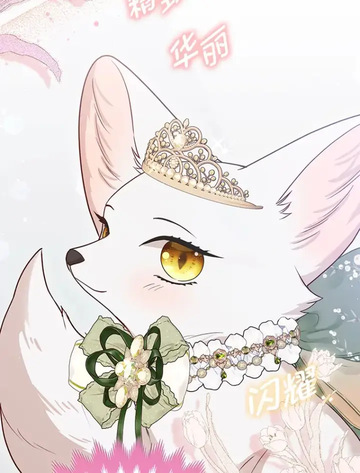 漫画《大公家的狐狸皇女》14.建国纪念日第2张图