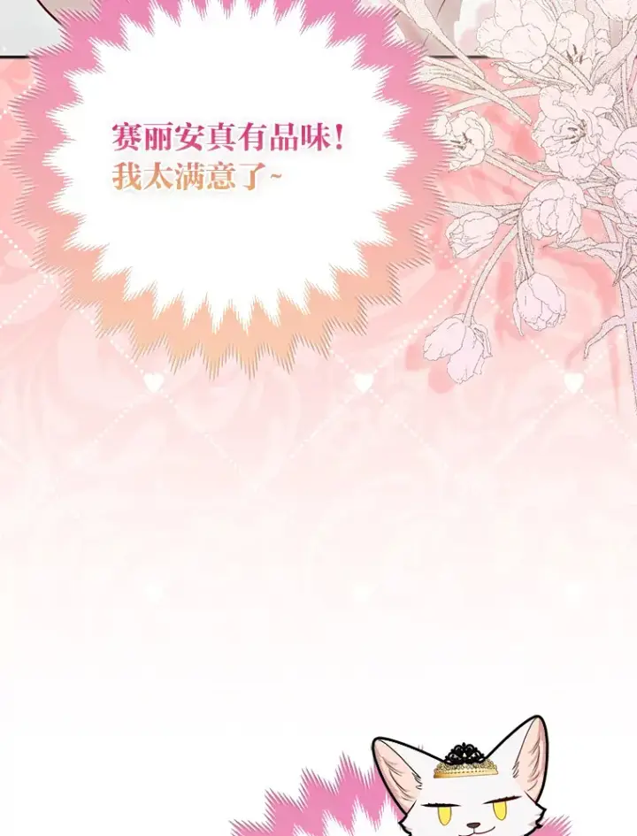 漫画《大公家的狐狸皇女》14.建国纪念日第3张图