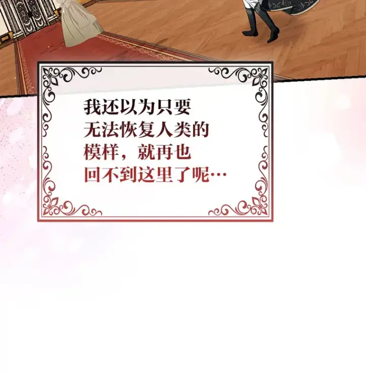 漫画《大公家的狐狸皇女》14.建国纪念日第30张图