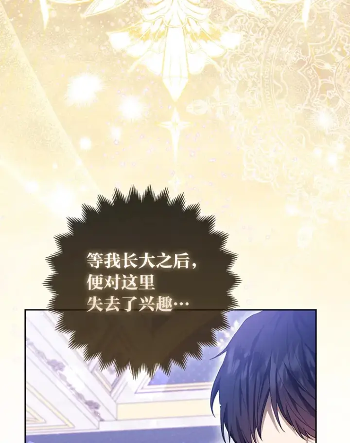 漫画《大公家的狐狸皇女》14.建国纪念日第36张图