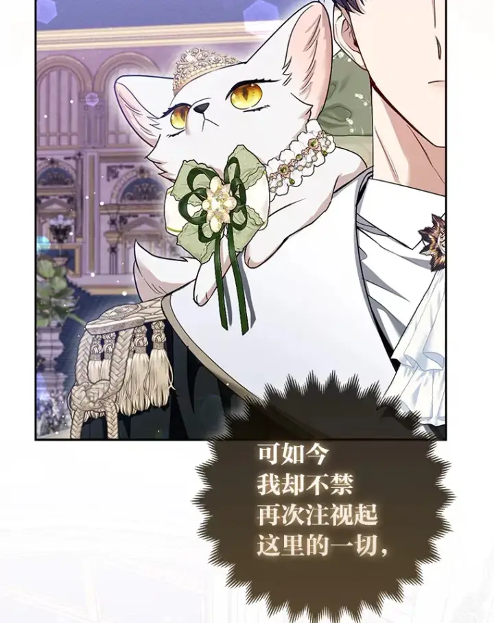 漫画《大公家的狐狸皇女》14.建国纪念日第37张图