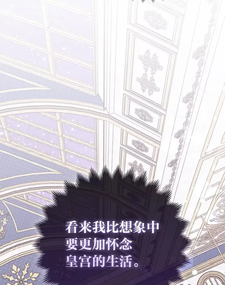 漫画《大公家的狐狸皇女》14.建国纪念日第38张图