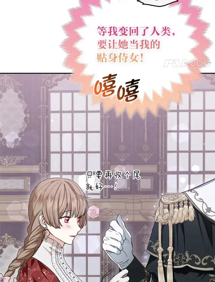 漫画《大公家的狐狸皇女》14.建国纪念日第4张图