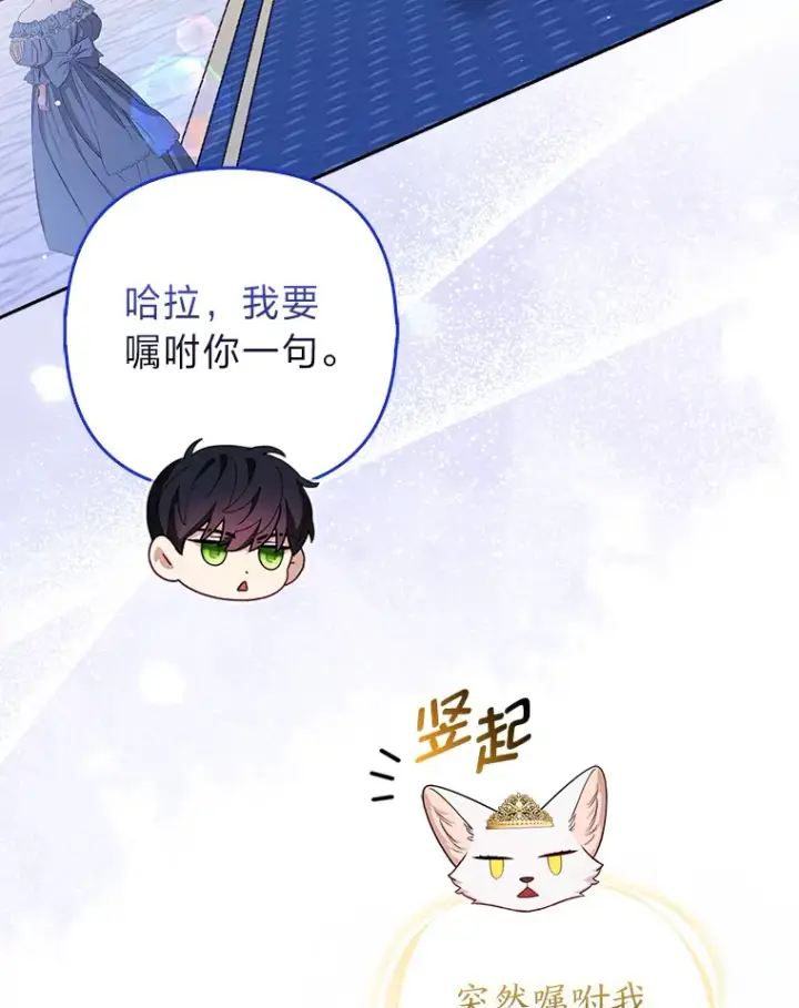 漫画《大公家的狐狸皇女》14.建国纪念日第40张图