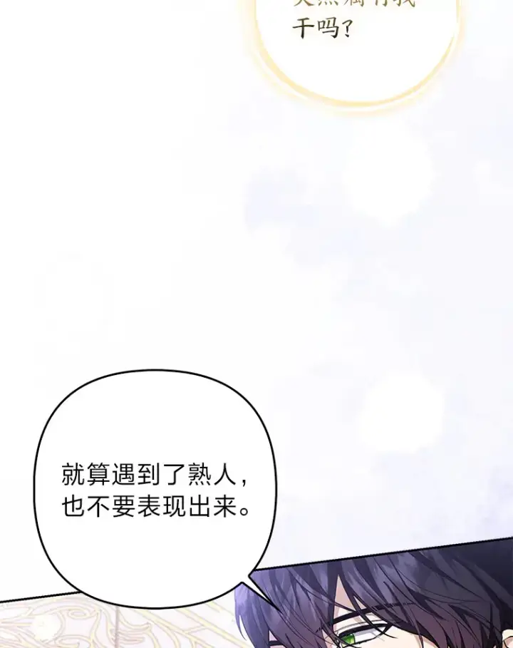 漫画《大公家的狐狸皇女》14.建国纪念日第41张图