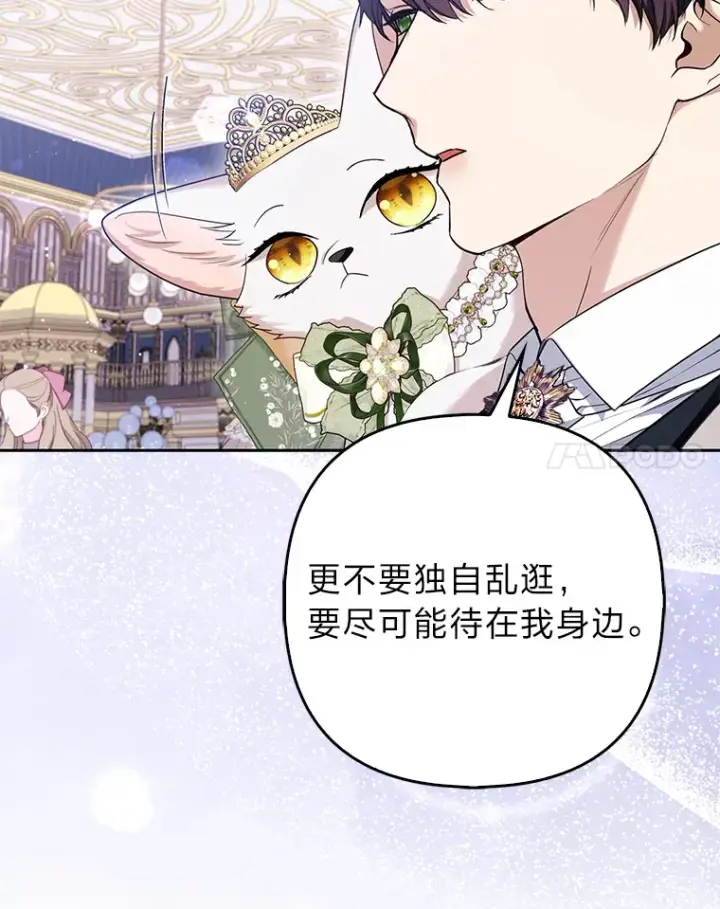 漫画《大公家的狐狸皇女》14.建国纪念日第42张图