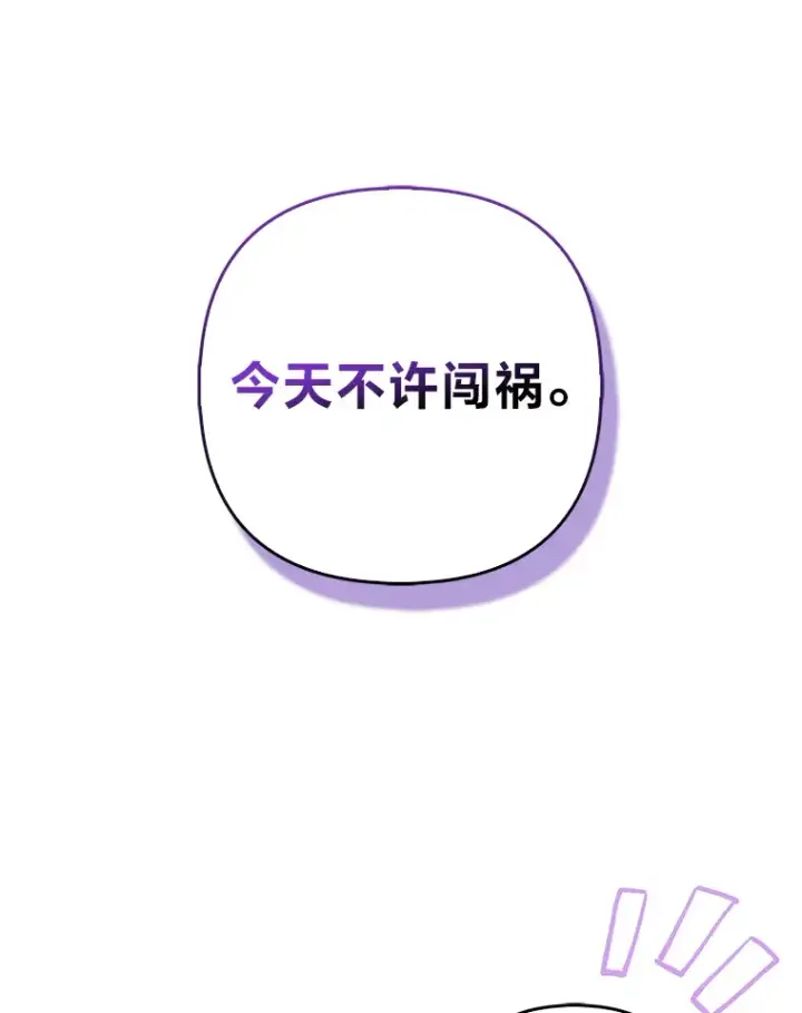 漫画《大公家的狐狸皇女》14.建国纪念日第44张图
