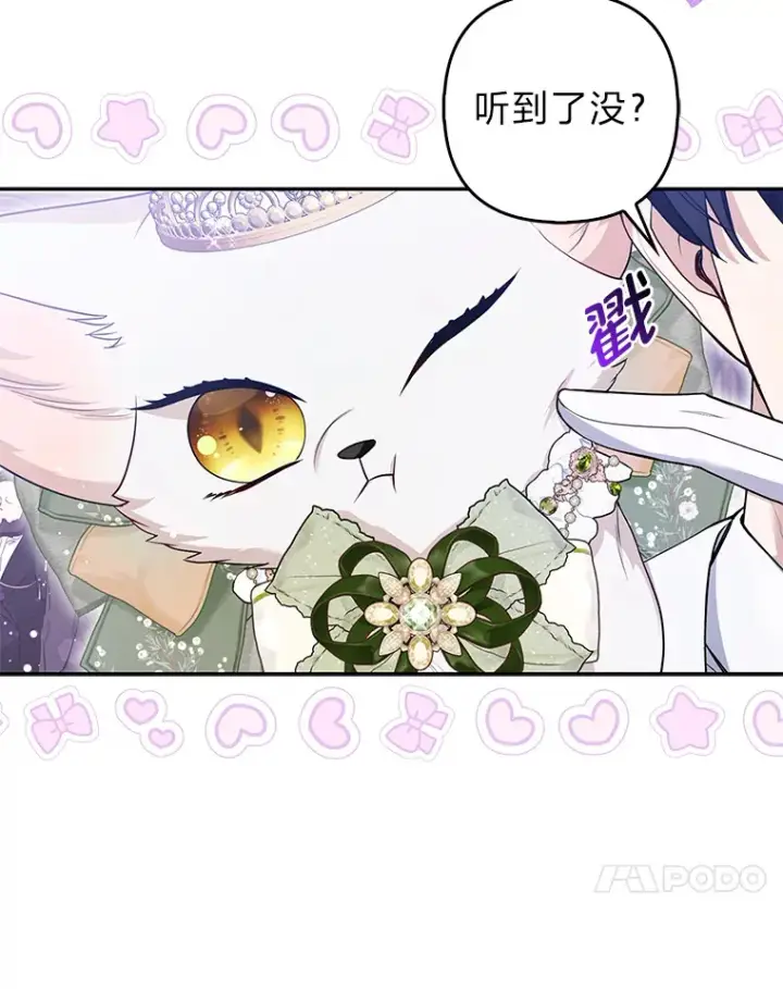 漫画《大公家的狐狸皇女》14.建国纪念日第45张图