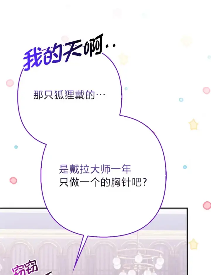 漫画《大公家的狐狸皇女》14.建国纪念日第48张图