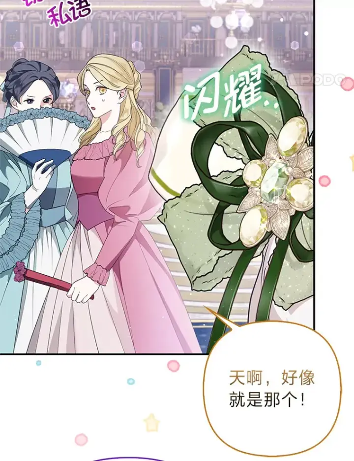 漫画《大公家的狐狸皇女》14.建国纪念日第49张图