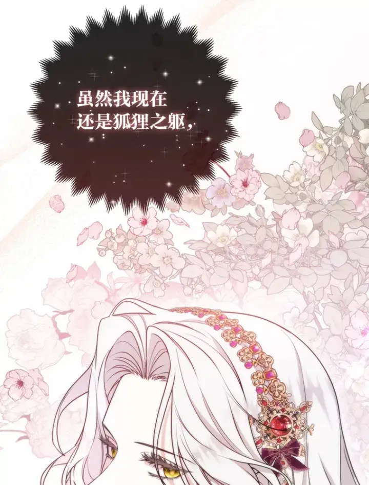 漫画《大公家的狐狸皇女》14.建国纪念日第6张图