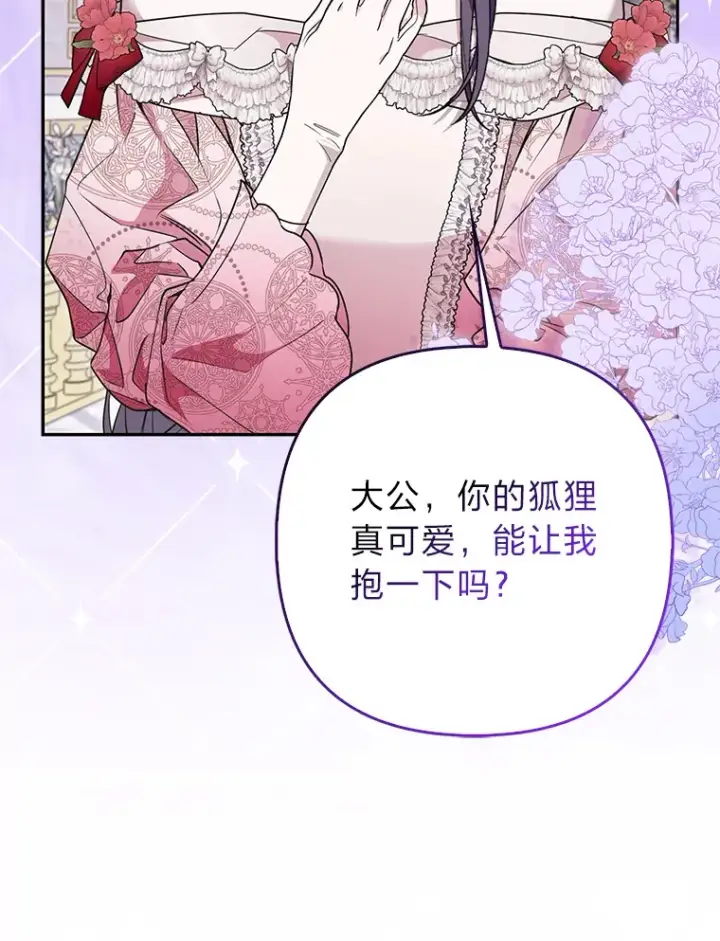 漫画《大公家的狐狸皇女》14.建国纪念日第60张图
