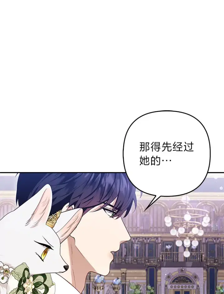 漫画《大公家的狐狸皇女》14.建国纪念日第61张图