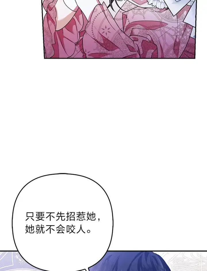 漫画《大公家的狐狸皇女》14.建国纪念日第67张图