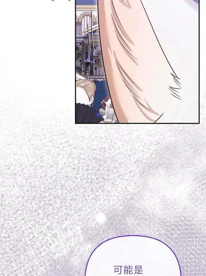 漫画《大公家的狐狸皇女》14.建国纪念日第76张图