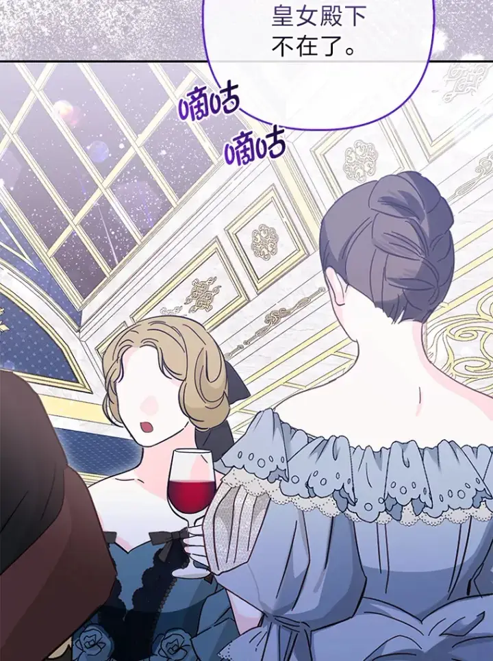 漫画《大公家的狐狸皇女》14.建国纪念日第77张图