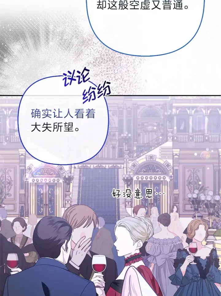 漫画《大公家的狐狸皇女》14.建国纪念日第79张图