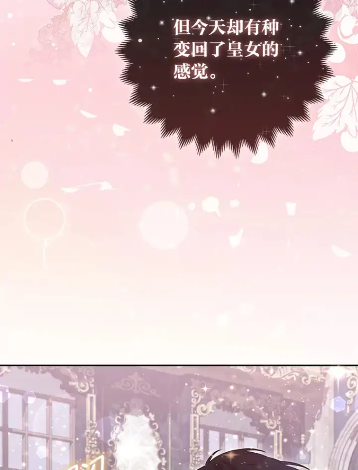 漫画《大公家的狐狸皇女》14.建国纪念日第8张图