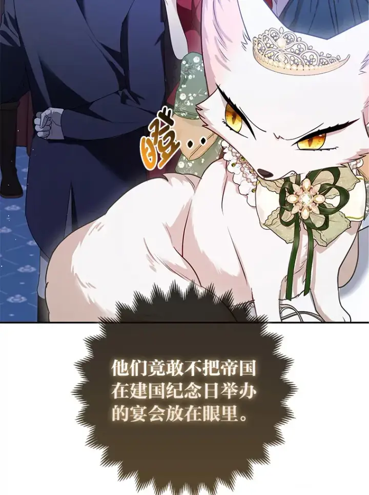 漫画《大公家的狐狸皇女》14.建国纪念日第80张图